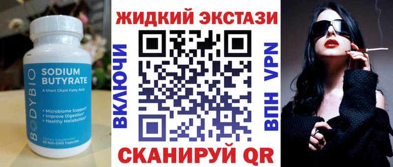 Бутират бутик Лениногорск