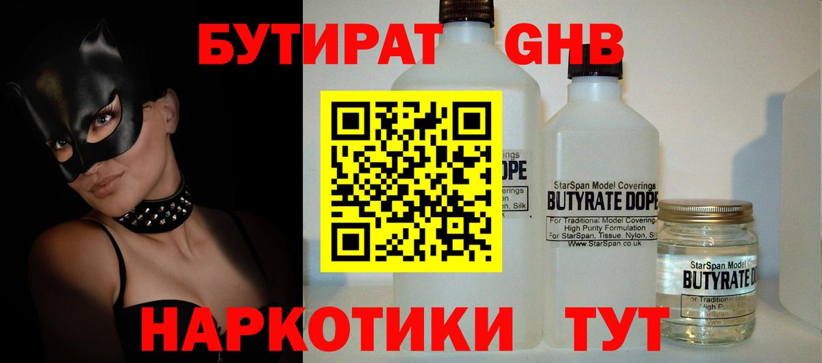 БУТИРАТ Butirat  Вход с VPN  БУТИРАТ  Лениногорск 