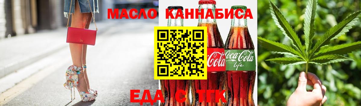 Еда ТГК марихуана Лениногорск