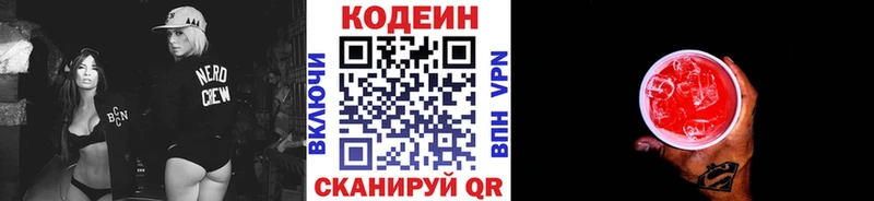 Кодеин Purple Drank  где продают   Лениногорск 