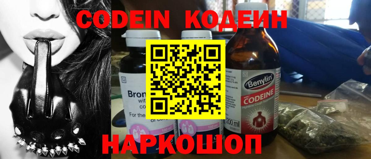 Кодеин напиток Lean (лин)  Вход с VPN  Codein напиток Lean (лин)  Лениногорск 