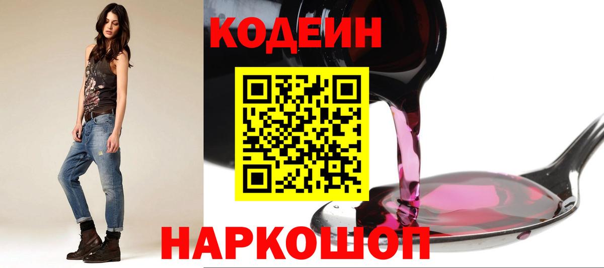 Кодеиновый сироп Lean напиток Lean (лин) Лениногорск