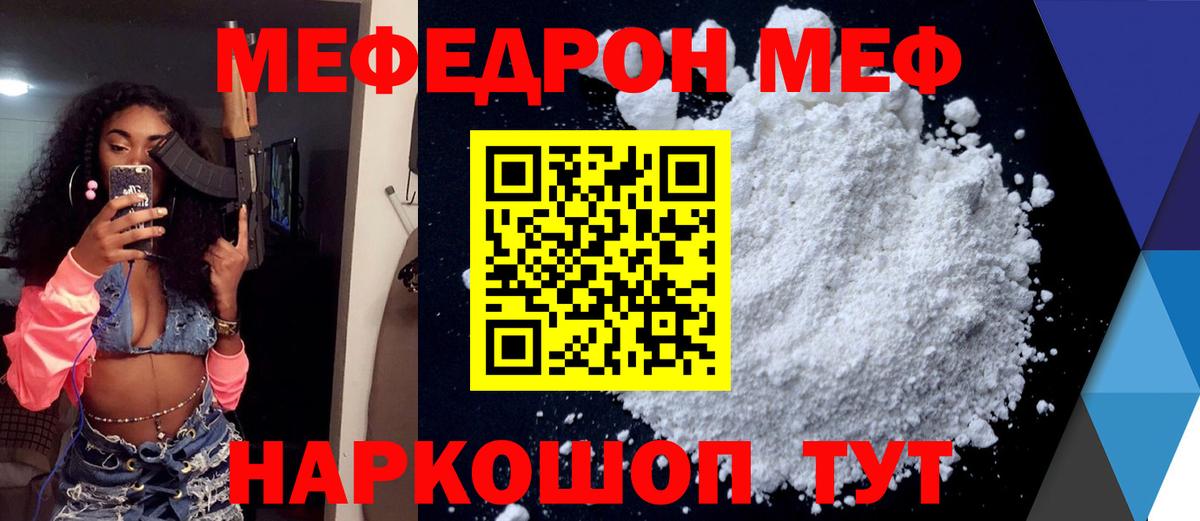 Меф  МЯУ-МЯУ  Вход с VPN  купить  цена  МЕФ mephedrone  Мефедрон 4 MMC  Лениногорск 