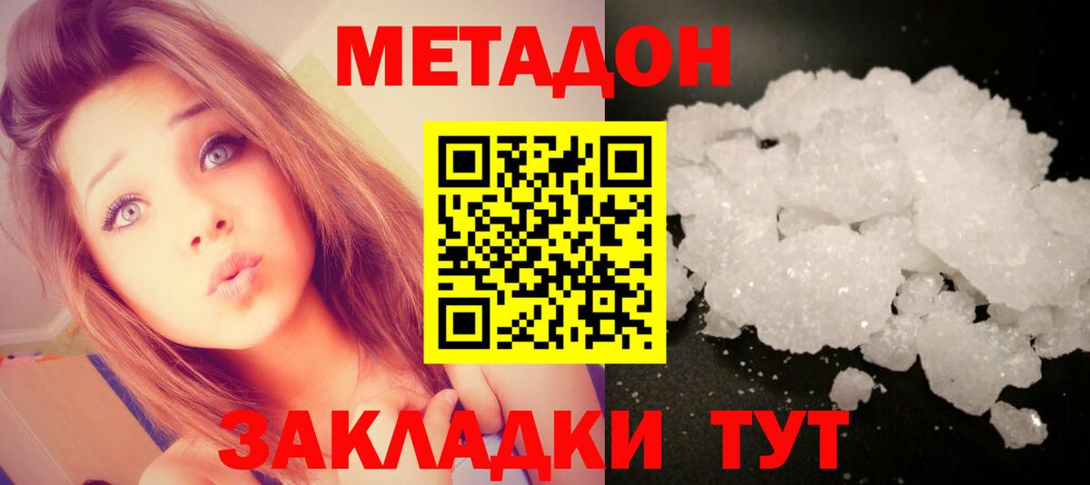 Метадон белоснежный  Вход с VPN  Лениногорск 